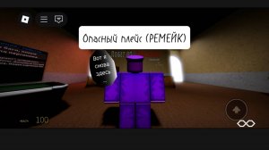 Опасный плейс 💀 (РЕМЕЙК)