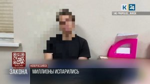 Житель Новороссийска лишился 1,4 млн рублей после звонка лжесотрудника ФСБ