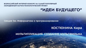 (5Ю-20) КОСТЮНИНА Кира Вячеславовна