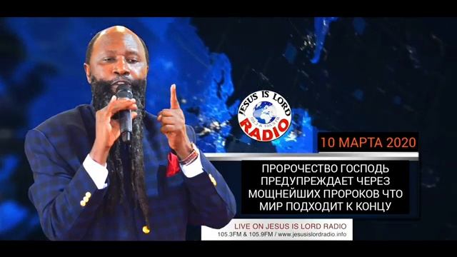 ПРОРОЧЕСТВО_ ПРЕДУПРЕЖДЕНИЕ БОГА ЧЕРЕЗ МОЩНЕЙШИХ ПРОРОКОВ ЧТО МИР ПОДХОДИТ К КОНЦУ 10.03.2020 смотреть онлайн