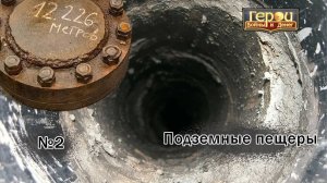 Привычный процесс забуривания! | Подземные пещеры #2 | Герои войны и денег
