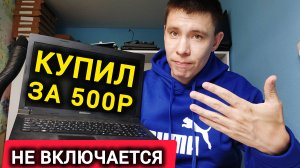 ТЫ НЕ ПОВЕРИШЬ ЧТО БЫЛО ВНУТРИ! Ремонт Ноутбука За 5 Минут! Ноут Не Включается, Индикатор Не Горит