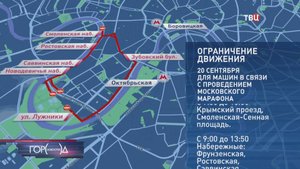 В столице в эти выходные ограничат движение из-за Московского марафона / Город новостей на ТВЦ
