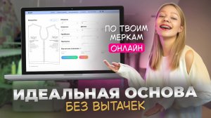 Универсальная выкройка прямого силуэта без вытачек в SCUT (всего 5 мерок!)