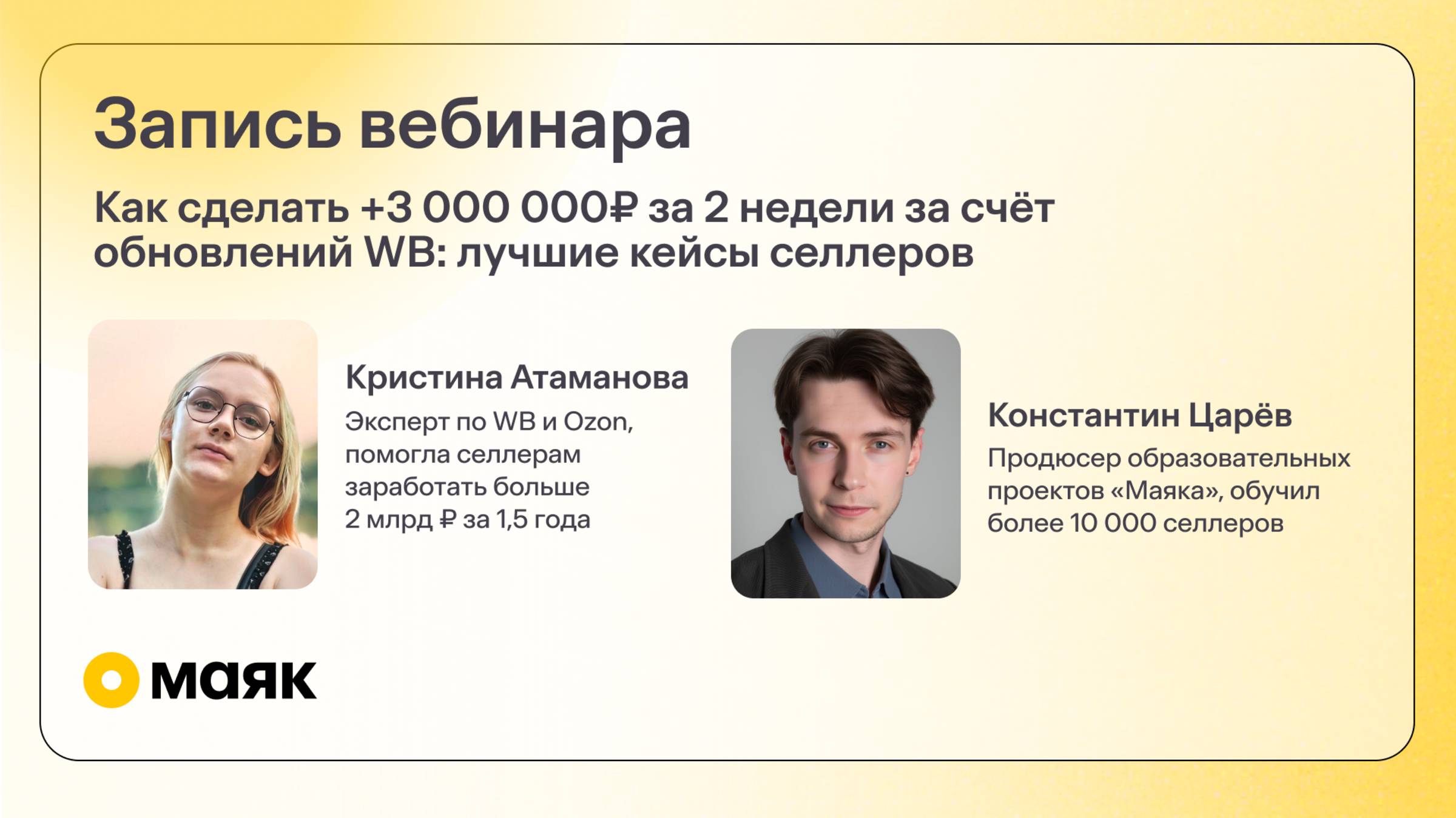 Как сделать +3 000 000₽ за  2 недели за счёт обновлений WB: лучшие кейсы селлеров