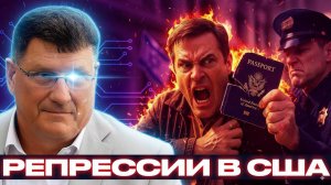 Скотт Риттер. За критику Израиля лишат паспортов