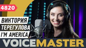 Виктория Терегулова - Im America (муз и сл- Кенни Каркет, Улиана Преоту, Леон Лиазид, Джим Кауфман)