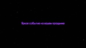 ЗЕВС пиротехника