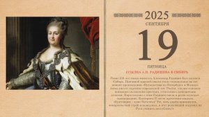 19.09.2025 Народный календарь