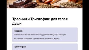 Аминокислоты