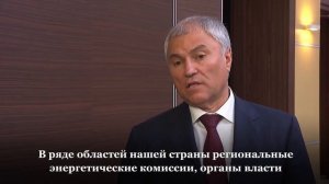 Госдума усилит контроль над тарифами после превышения полномочий регионами