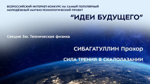 (3Ю-9) СИБАГАТУЛЛИН Прохор Ильич