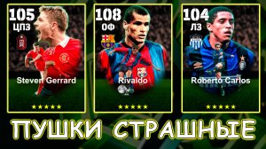 ⚡Эпики с Новым Навыком⚡eFootball 2026 mobile пак опенинг⚡