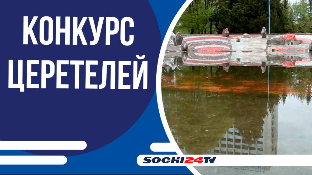 В Адлере может появиться «Парк искусств Зураба Церетели»