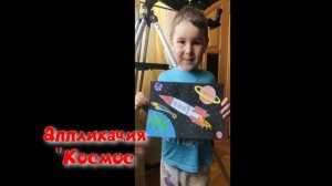 Космос глазами детей