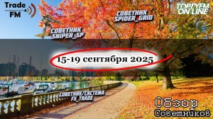 Советники для рынка форекс и торговля в режиме онлайн. Все открыто и прозрачно для трейдера.