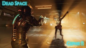 Dead Space (2008) Полное прохождение. Серия 2.
