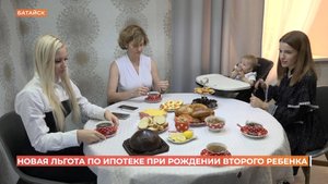 Новая мера поддержки семей с ипотекой в действии