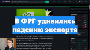 В ФРГ удивились падению экспорта