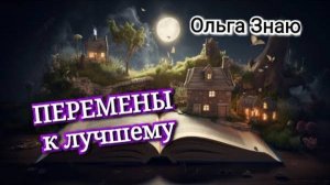 🥰Прекрасные события на пороге✨️💯