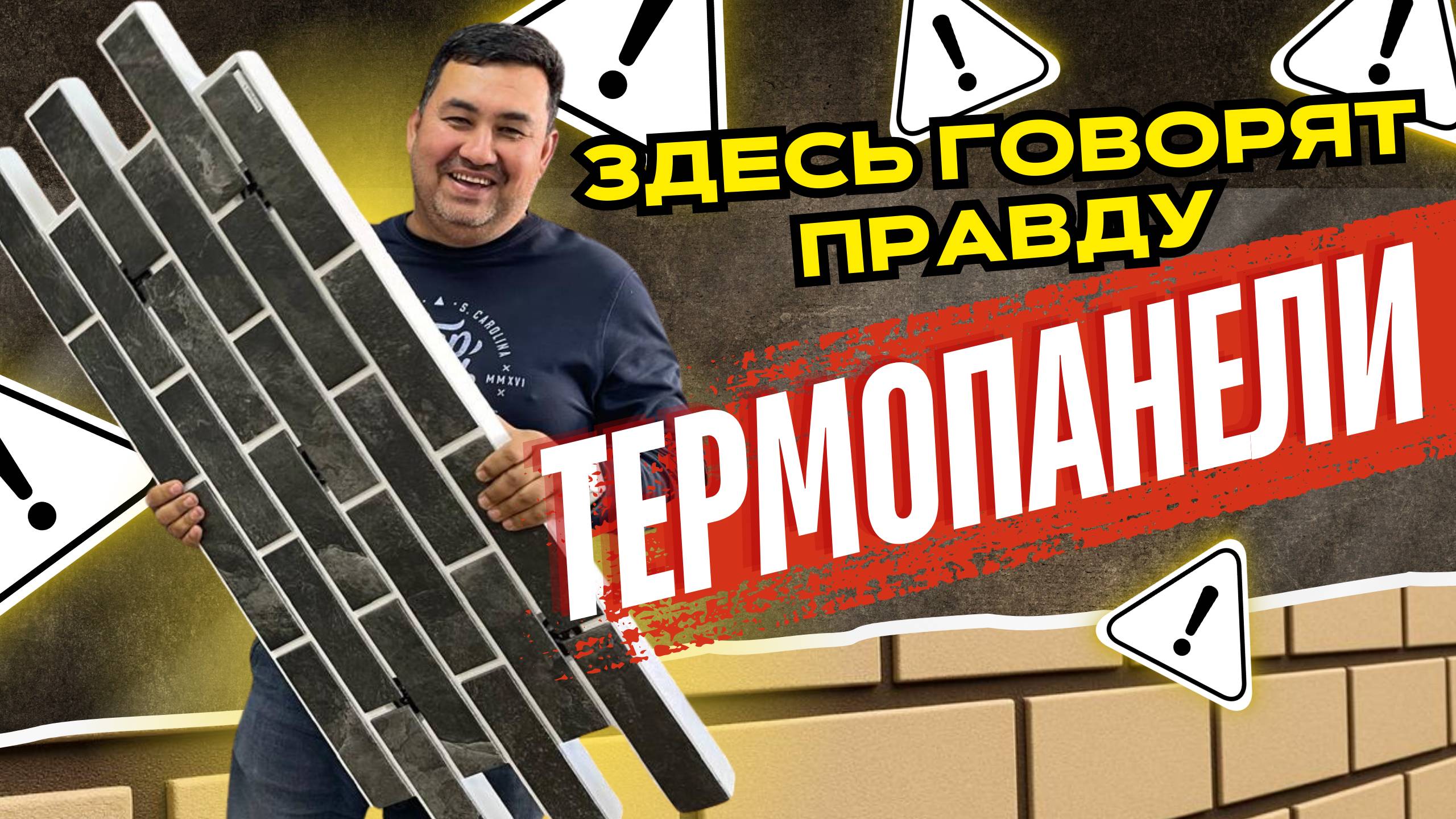 Термопанели - ответы на часто задаваемые вопросы