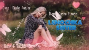 (Любимая Сестрёнка ) Привыкли лгать - Buga, RAIKAHO (Наша версия клипа 2025)