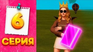 ОБНОВЛЕНИЕ ЖАРКИЕ ПРИЗЫ 🔥 - ПУТЬ МИЛЛИОНЕРШИ на ГРАНД МОБАЙЛ #6