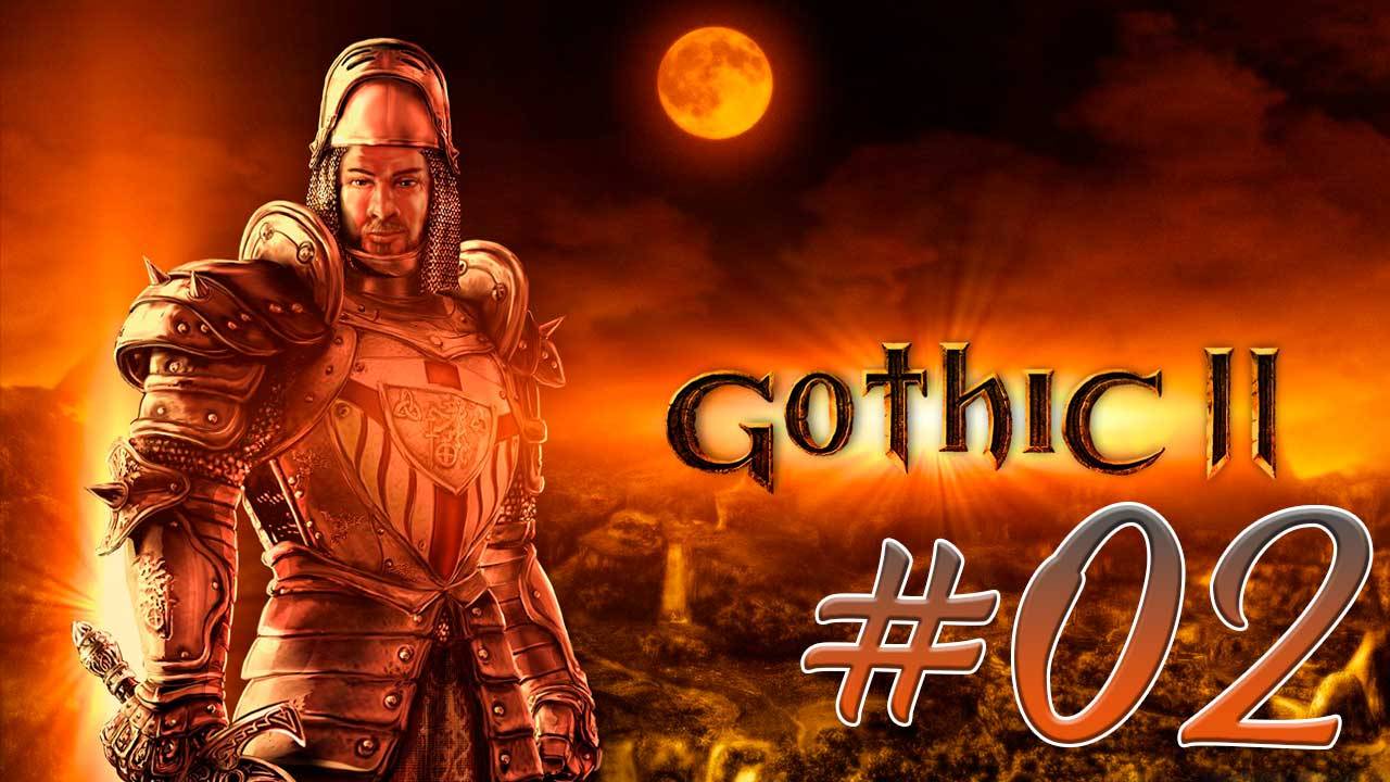 Gothic 2: Night of the Raven (Готика 2) #02. Хоринис. Ватрас