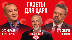 Как в России узнавали о Европе: иностранная пресса при царском дворе | Это подкаст. История