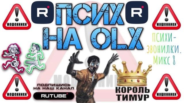 ПСИХИ звонилки. Микс 8 #ТимурВкручивает