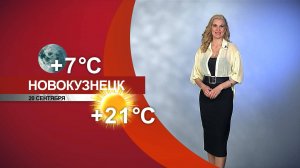 Прогноз погоды на 20.09.2025