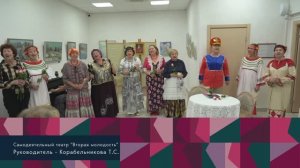 "Вторая молодость"