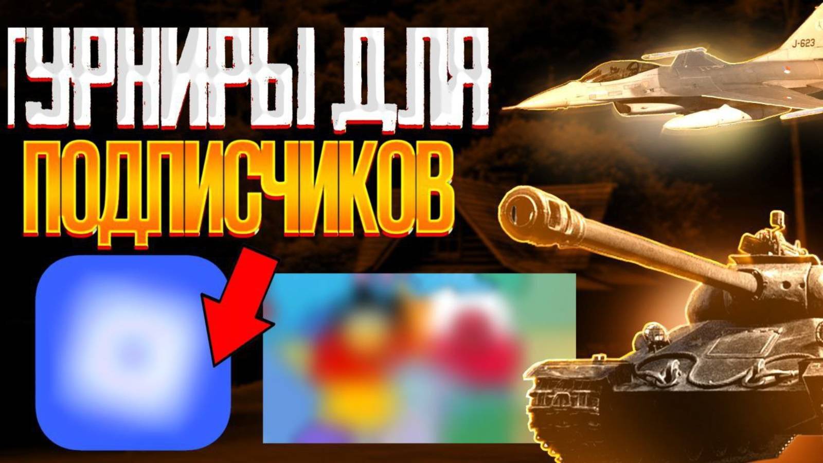 Roblox Контроль над Европой турнир среди подписчиков №5