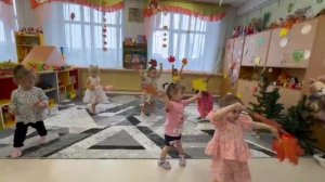 Малыши 2 ранней группы танцуют с осенними листочками