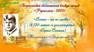 Бусс Е. А. конкурс чтецов "Родная речь - 2025"