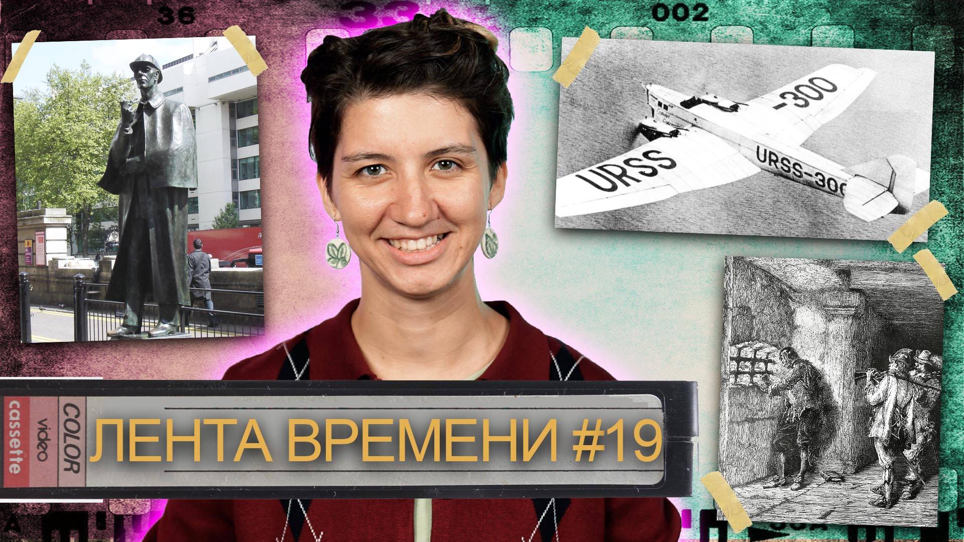 ЛЕНТА ВРЕМЕНИ I 20.09.25