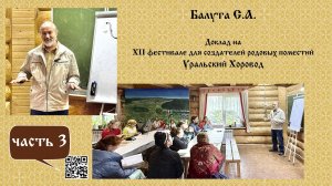 Балута С.А. ч-3_О Ведической архитектуре.