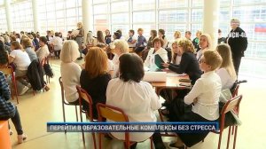 (Рыбинск-40) ПЕРЕЙТИ В ОБРАЗОВАТЕЛЬНЫЕ КОМПЛЕКСЫ БЕЗ СТРЕССА