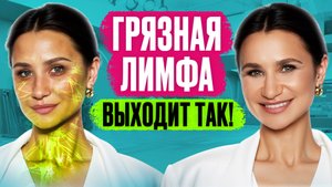 После ЭТОГО лимфа побежит как сумасшедшая, уйдут отеки, лишний вес, дряблость