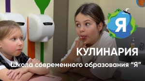 Кулинария кружок