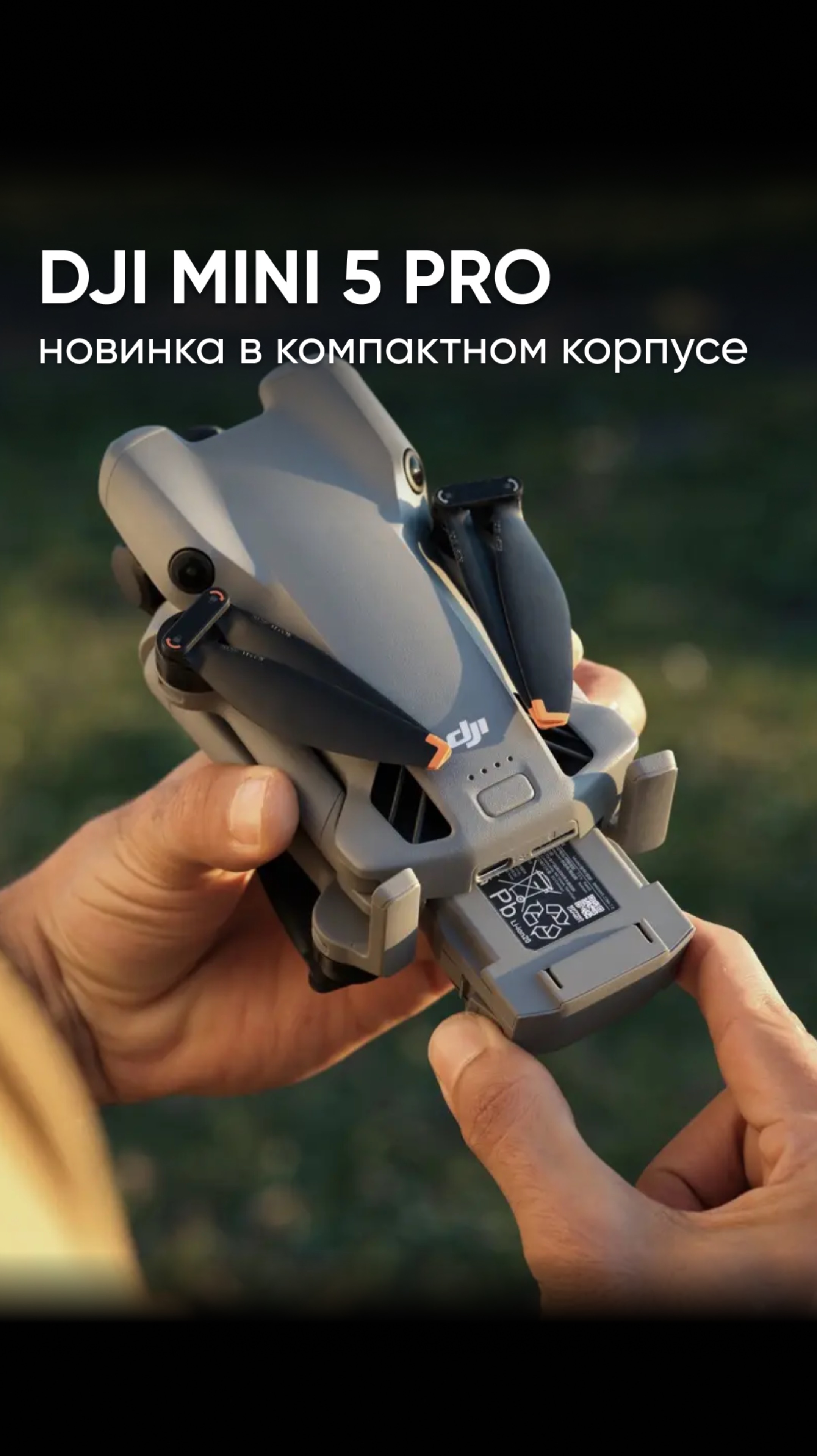 DJI MINI 5 PRO - новый дрон, который идеально подойдет для полетов в отпуске смотреть онлайн