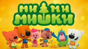 Ми-ми-мишки | Ми-ми-мишки Сборник | Ми-ми-мишки мультик | Ми-ми-мишки Сборник Развивающих Игр Детям