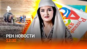 Приговор учителю: скандал / Министр-ИИ устроил драку / Миссия "Бион-М" / РЕН Новости 12:30, 19.09.25