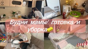 Мотивация на домашние дела: глажка/ вкусный кускус с овощами/мотивация на уборку кухни/