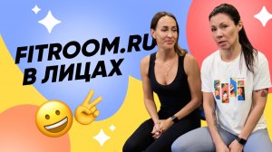 FITROOM.RU - в лицах!