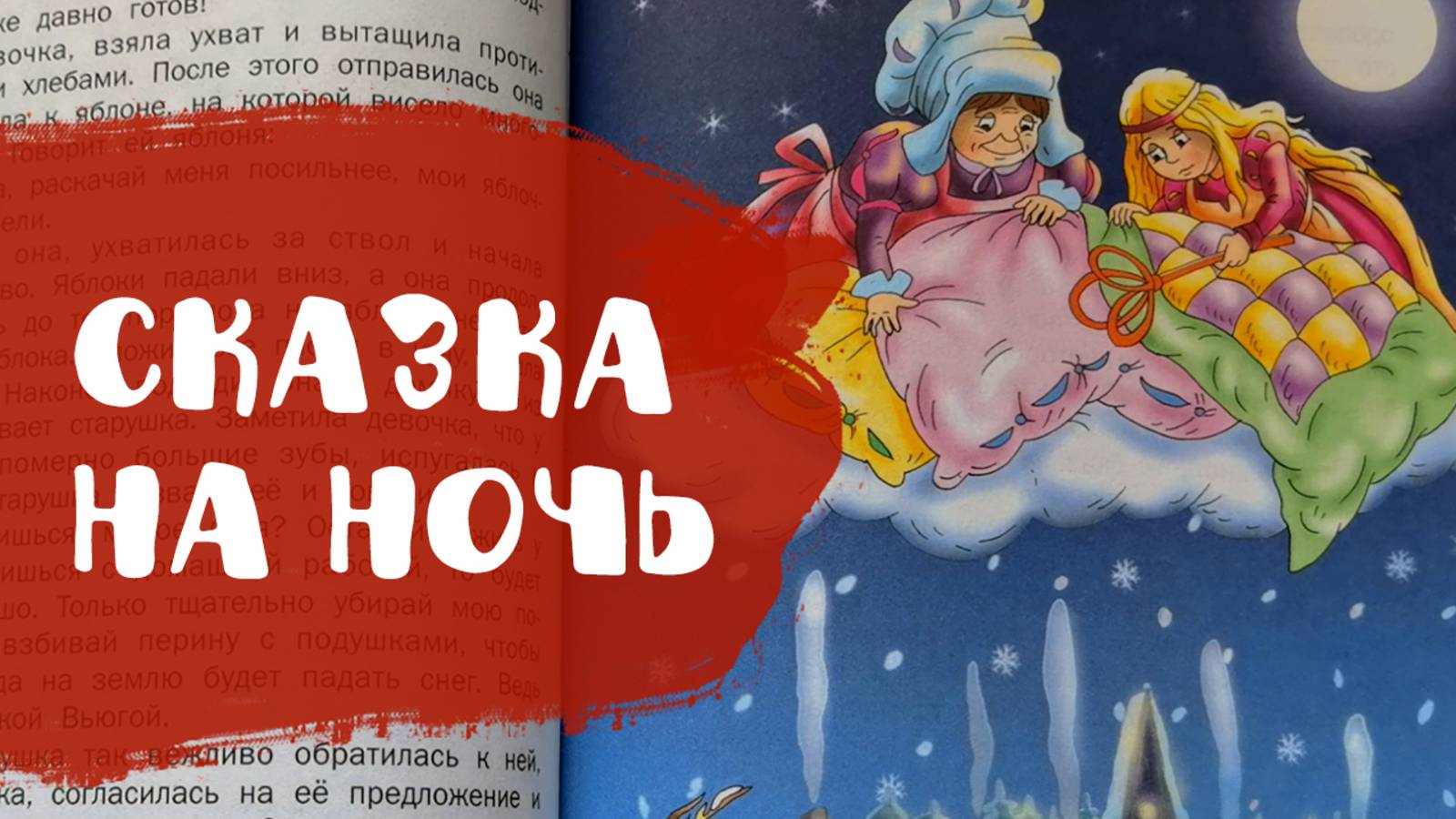 Слушать сказку "Хозяйка подземелья" | Сказки на ночь | Аудиосказки