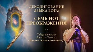 Чтение книги "Сердце веры: путь к Истине" с Алексеем Тонких
