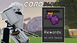ПРОШЁЛ В СОЛО *ВЫЖИВАНИЕ* НА СЛОЖНОСТИ *IMPOSSIBLE* В GARDEN TOWER DEFENSE ROBLOX!