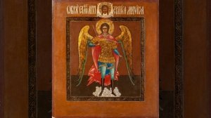 Архистратиг Михаил