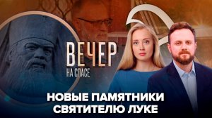 В Архангельске и Горловке установили памятники святителю Луке Крымскому/Взгляд Сергея Михеева